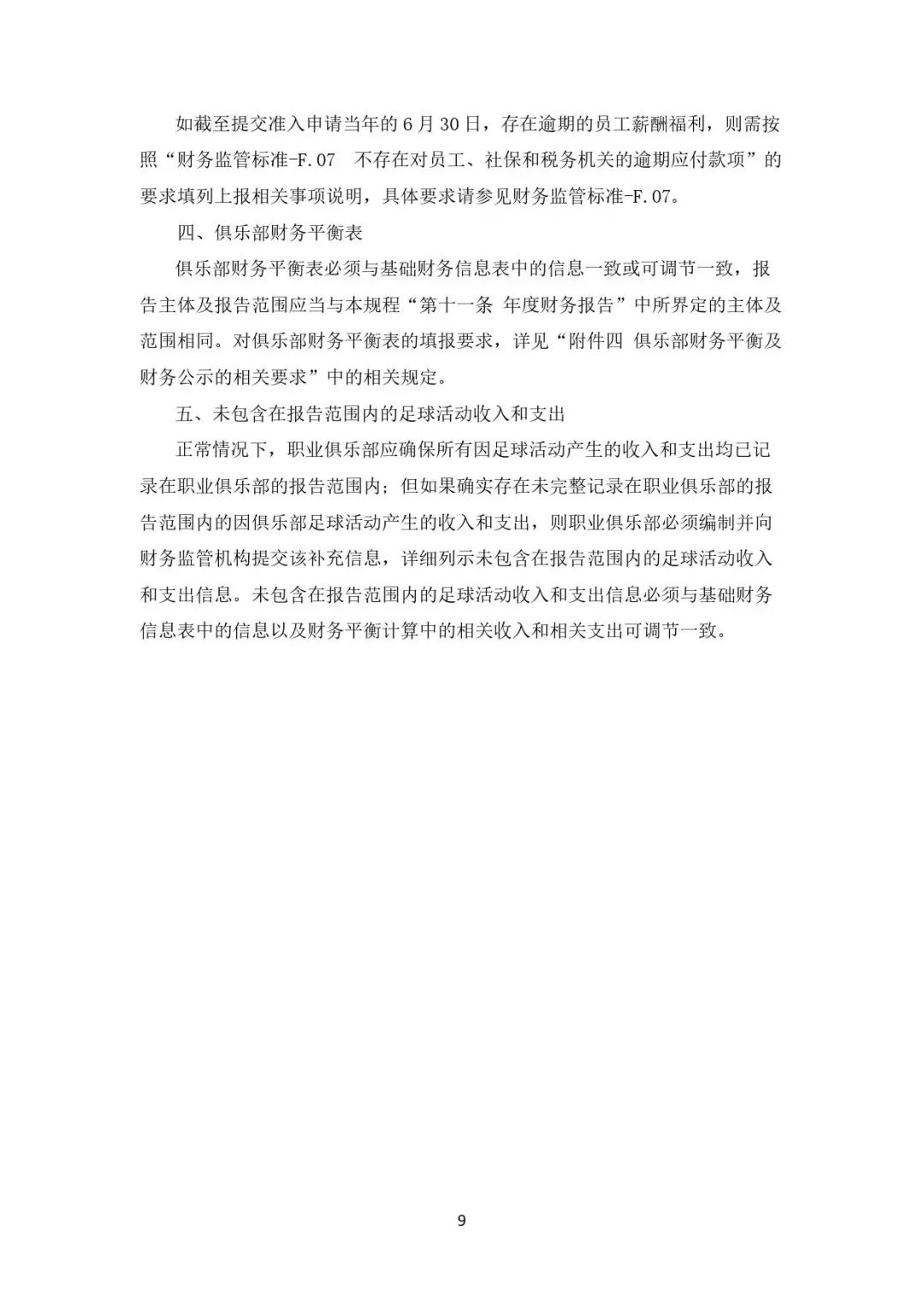 关于国内足球俱乐部财务报告公布，运营成本解析的信息